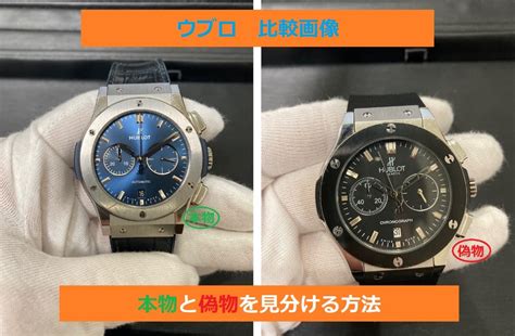 hublot コピー 買っ て みた|ウブロの偽物と本物の見分け方を解説！比較画像で徹底真贋.